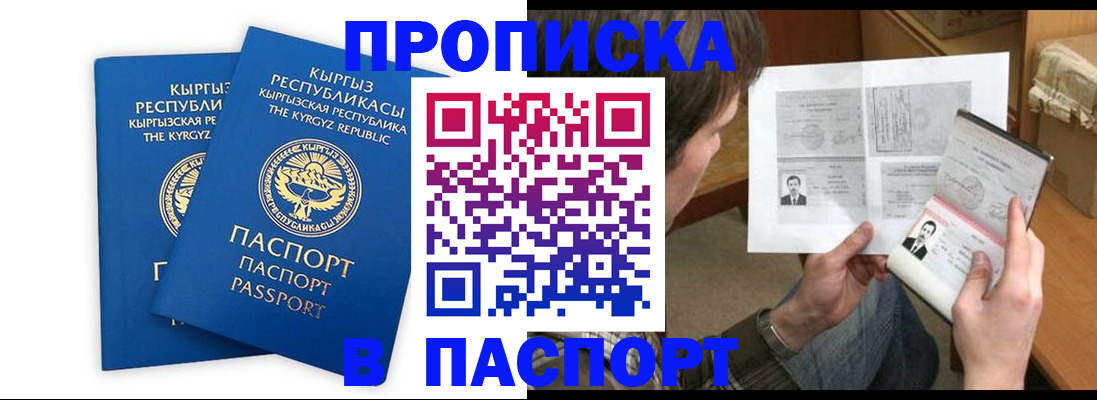 прописка гарантия в Советской Гавани