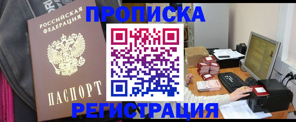 прописка для работы в Советской Гавани