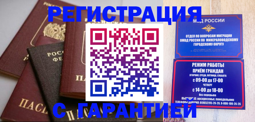 прописка для работы в Советской Гавани