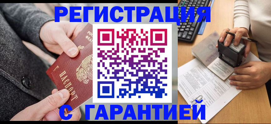 временная регистрация поиск в Советской Гавани