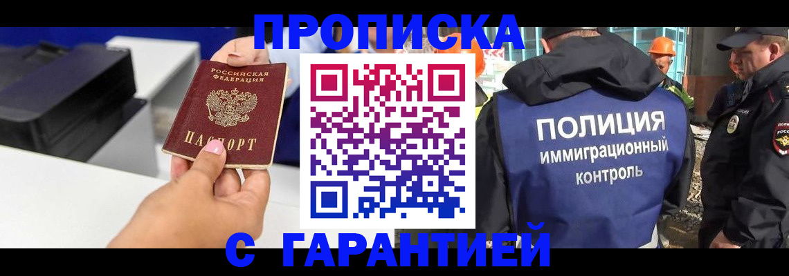 временная регистрация недорого в Советской Гавани