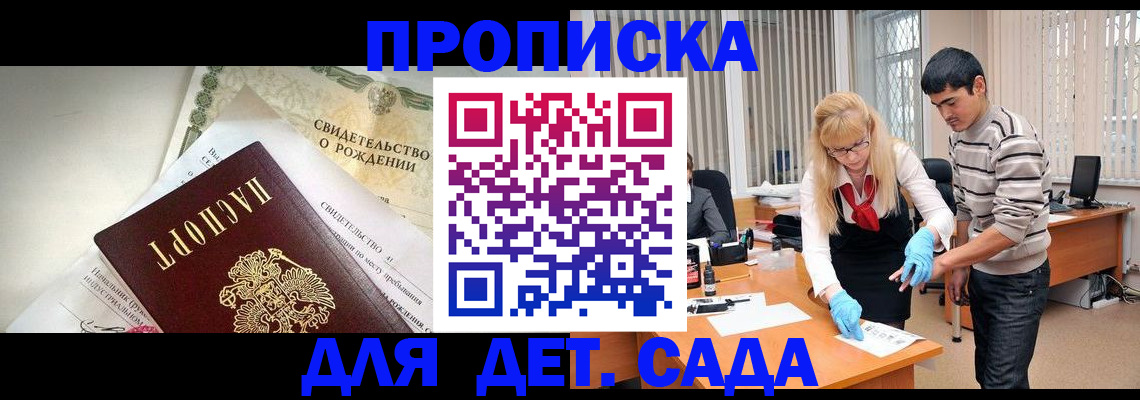 купить прописку в Советской Гавани