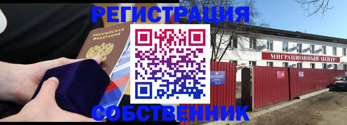 регистрация в Советской Гавани